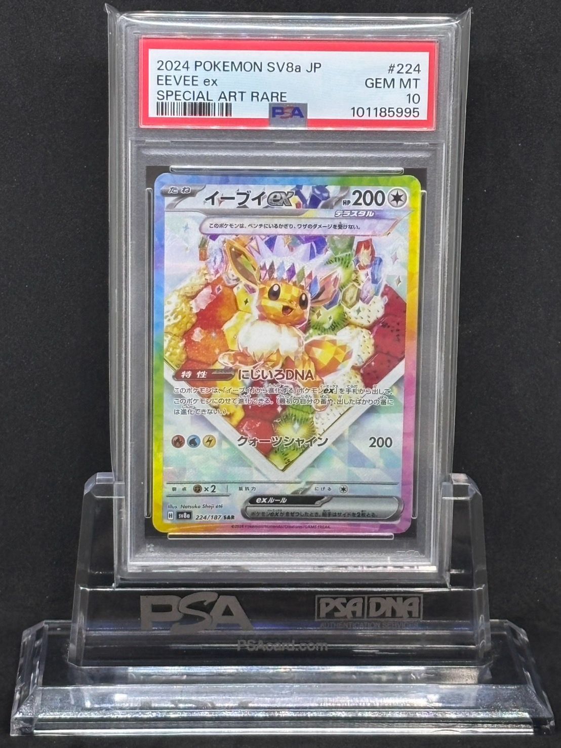 イーブイex SAR SV8a【テラスタルフェス】224/187 PSA10 - メルカリ