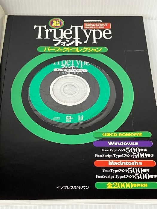 改訂5版 TrueTypeフォントパーフェクトコレクション (IJデジタルBOOK) インプレス Fonts by Bitstream Inc. -  メルカリ