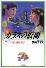 非常に良い】 ガラスの仮面 1~最新巻 [コミックセット]-通販の