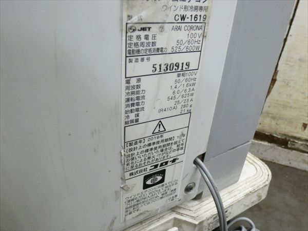 窓用ルームエアコン冷房
