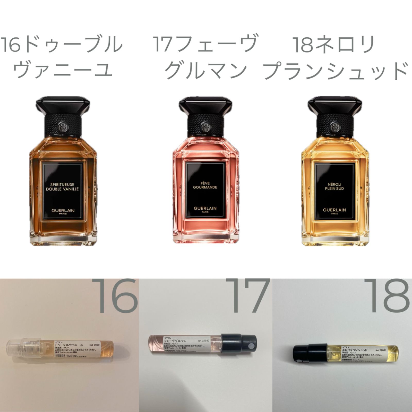 ゲラン ラールエラマティエール 1.5ml アトマイザー 選べる3本セット