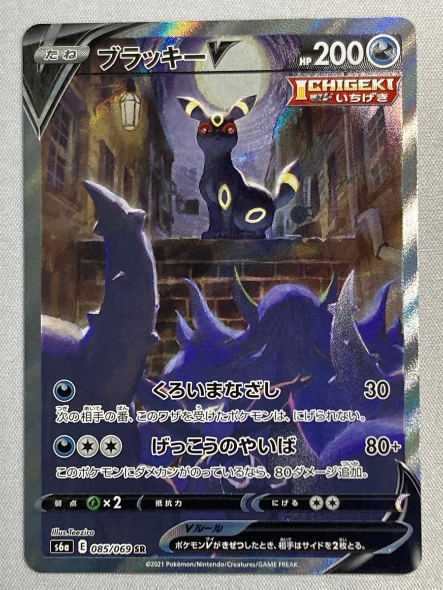 ブラッキーV SR S6a イーブイヒーローズ 　韓国語版　ポケモンカード 買取】ブラッキーV SR [イーブイヒーローズ] S6a 084/069