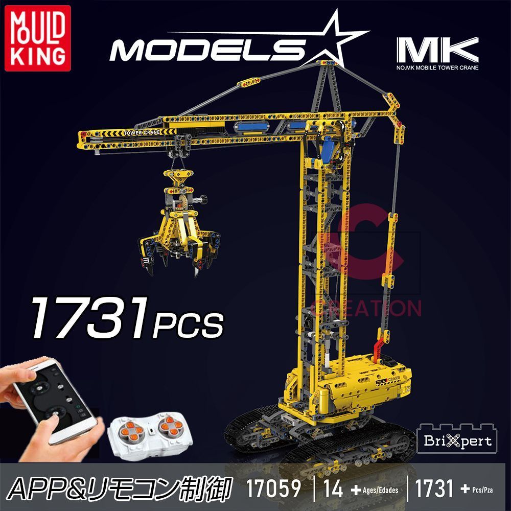 Mouldking 公式品 モデルブロック 1731PCS タワークレーン リモコン APP制御 プログラミング 移動 なブロック 積み木 働く車 重機 建機 高難度 模型 組み木 ブロック おも