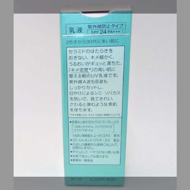 訳あり 未開封品 花王 ソフィーナ ライズ UVカットミルクu (SPF24