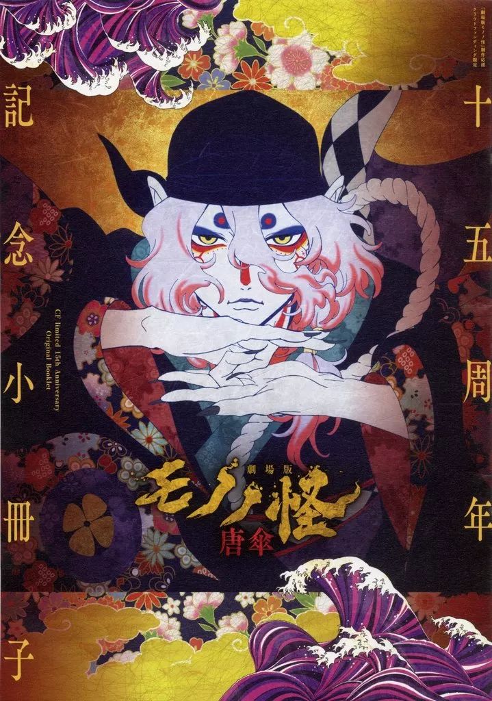 中古】アニメムック ≪アニメ・漫画系書籍≫ 『劇場版モノノ怪