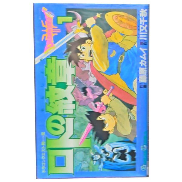 ドラゴンクエスト列伝 ロトの紋章 1～21巻 漫画 全巻セット