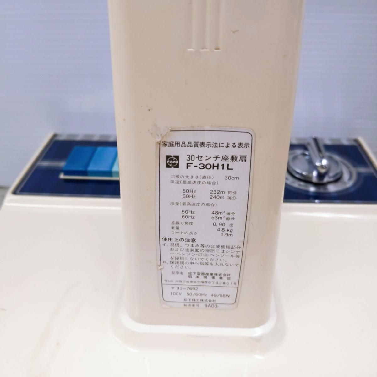 中古現状品】ナショナル 昭和レトロ扇風機 30センチ座敷扇 F-30H1L〇YR 中古現状品】ナショナル 昭和レトロ扇風機 30センチ座敷扇 F-30H1L〇YR