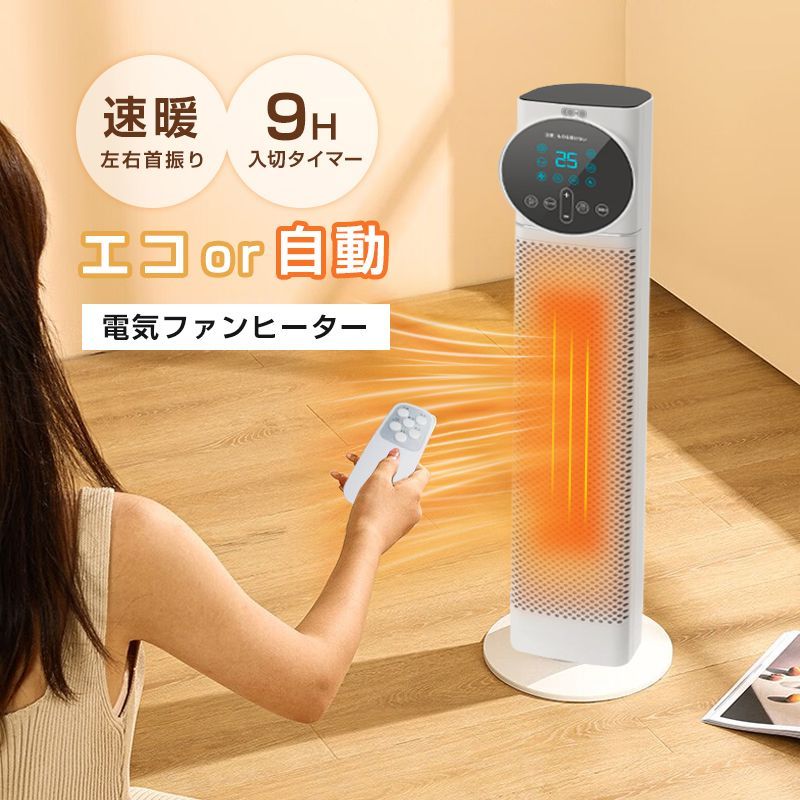 セラミックヒーター 暖房 首振り 電気ストーブ 持ち手付き コンパクト