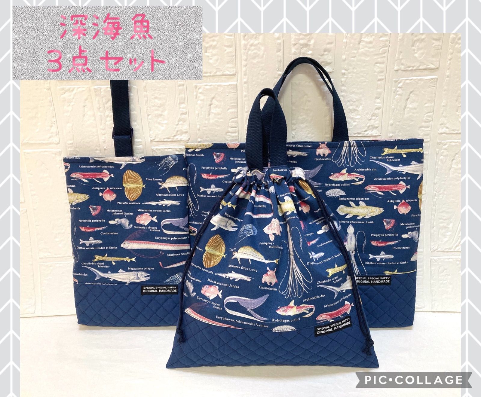 3点セット 深海魚 キルティング 入園入学 ハンドメイド - メルカリ