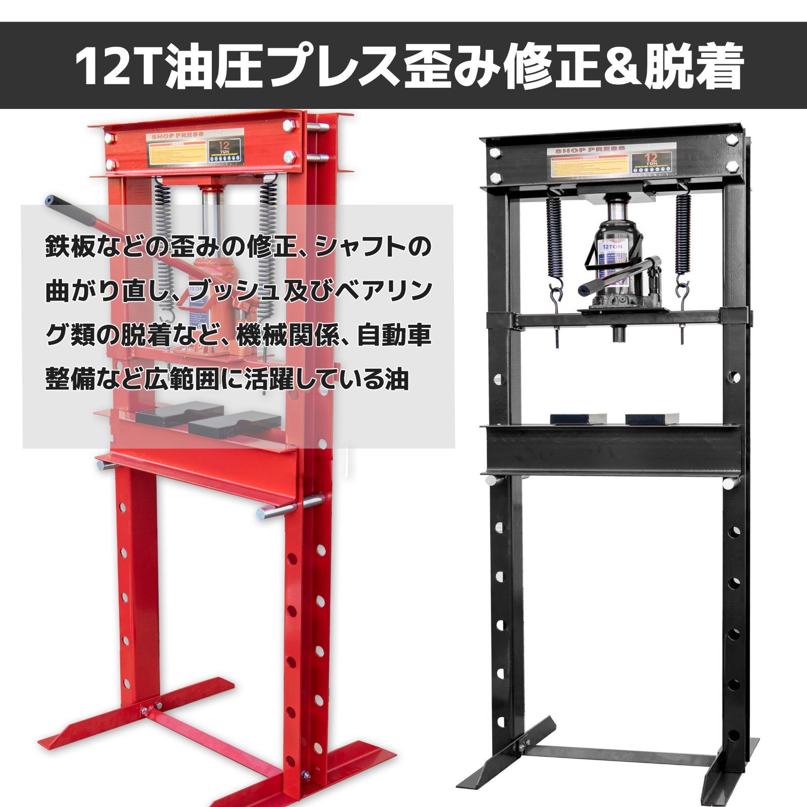 油圧プレス12t 12トン 黒 門型 メーター無し ショッププレス 門型