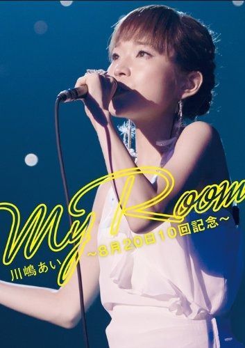 川嶋あい「My Room~8月20日 10回記念~」 [DVD] 【公式通販】