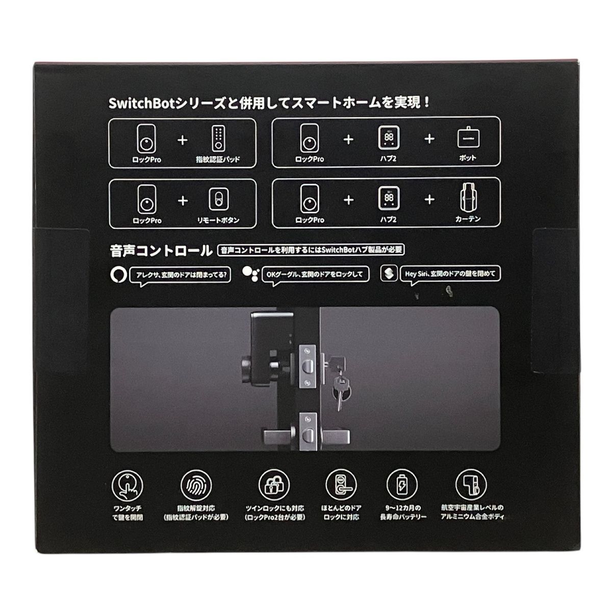 SwitchBot ロックPro スマートロック ブラック スイッチボット M10503840