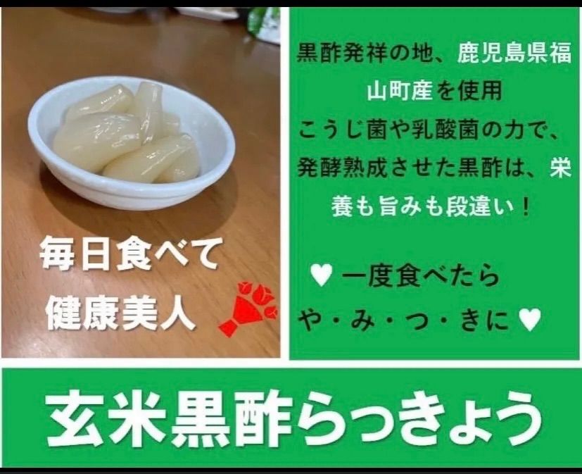 【宮崎のお漬物】玄米黒酢らっきょう150ｇ　3袋　らっきょう出荷日本一人気の一品-2
