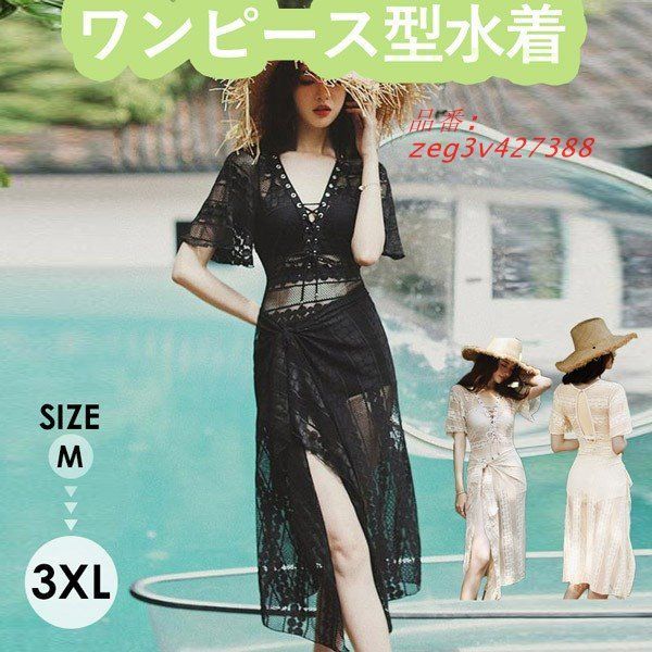 メッシュレース パレオ付きワンピース水着 レディース ワンピース レース パレオ レースアップ メッシュ レース ビキニ 体型カバー 半袖 zeg3v427388