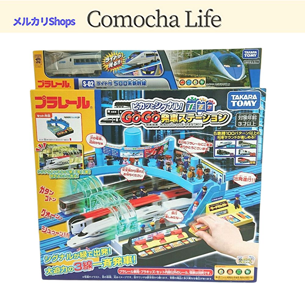 プラレール ピカッとシグナル GOGO発車ステーション ライト付500系