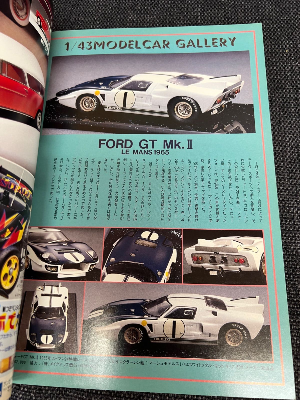 レア！モデルアート1992年3月号 ニッサン300ZX＆F1特集