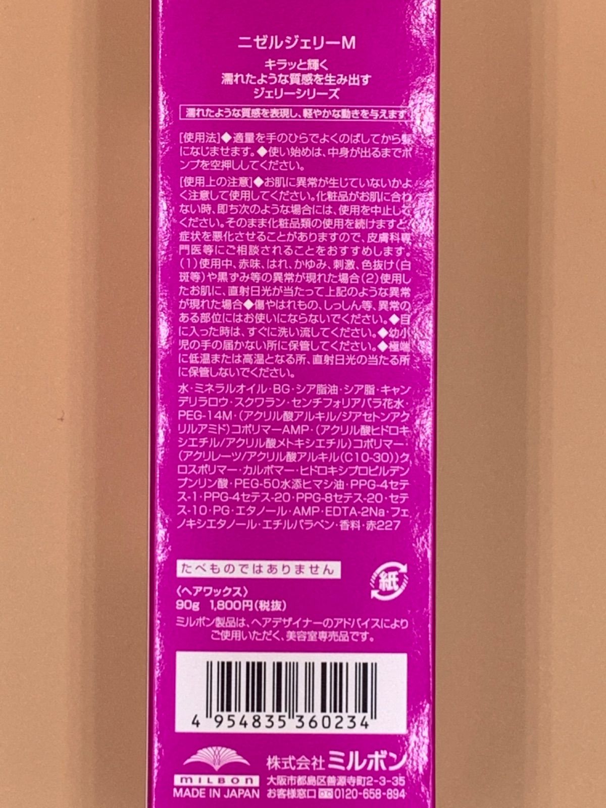 正規品直輸入】 ミルボン ニゼルジェリーH 90g 純正箱付き nmef.com