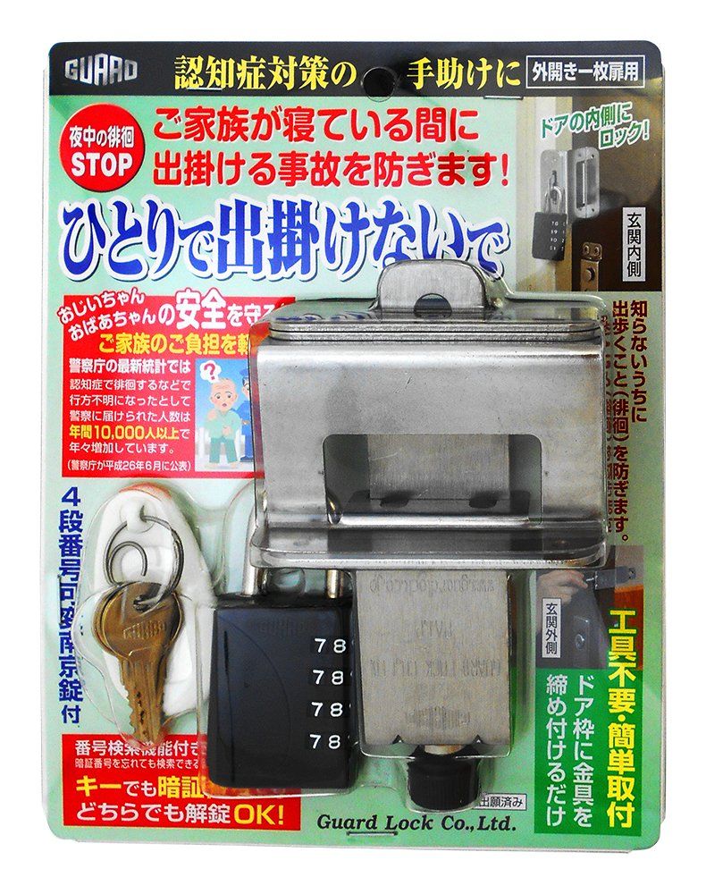 ガードロック ひとりで出掛けないで(外開き一枚扉用) ブラック