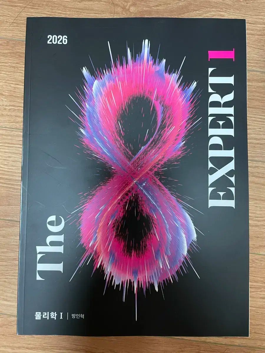 2026 デソン マイマック バン インヒョク 物理 The Expert 0 ＆ 1 の本