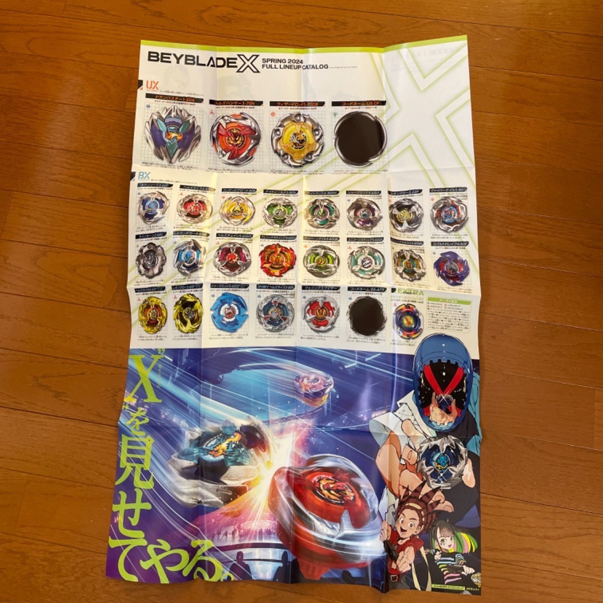 コロコロ 4月号 付録 ベイブレードX UX&BXベイ ビッグビジュアル