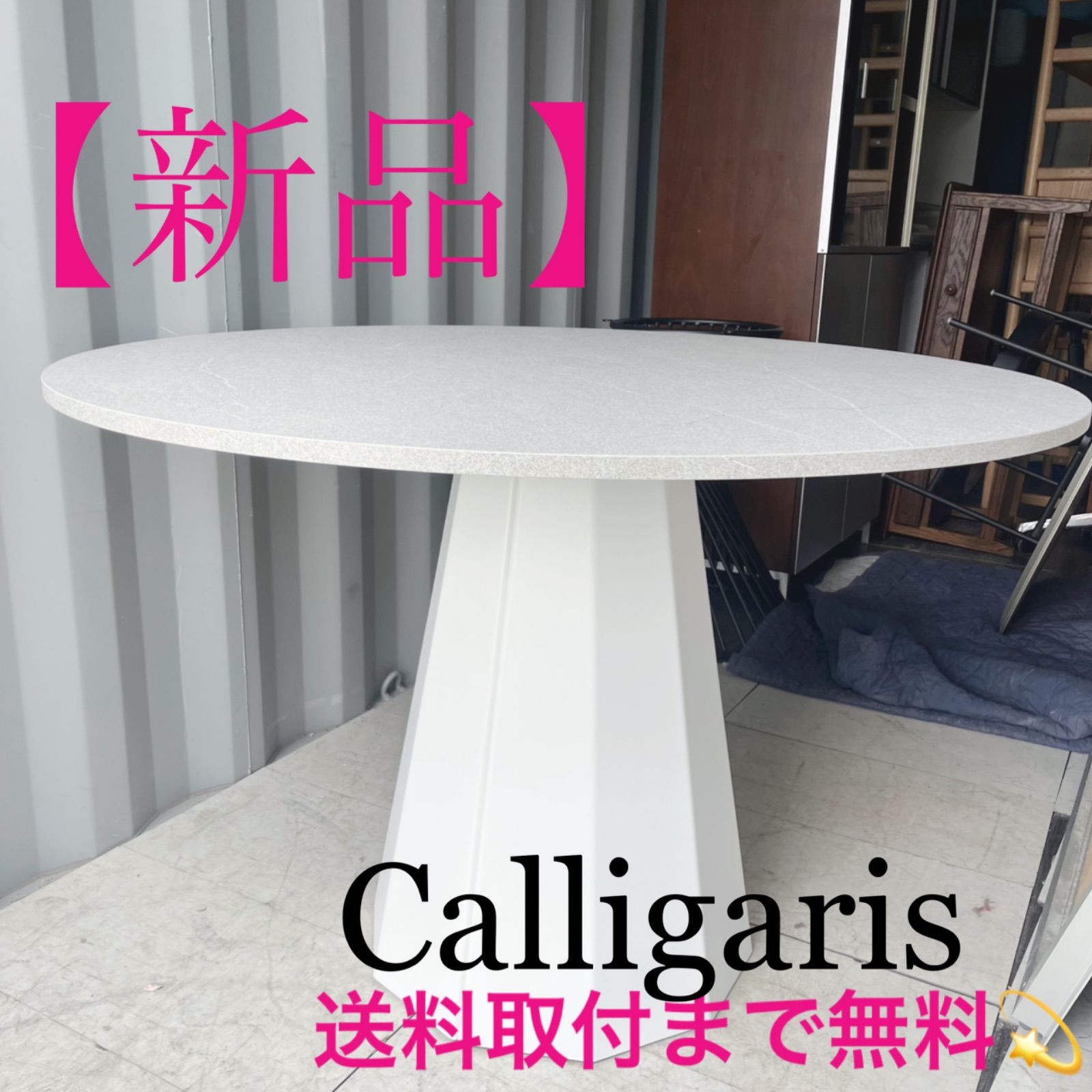 カリガリスCalligaris ジョーべ ダイニングテーブル セラミック