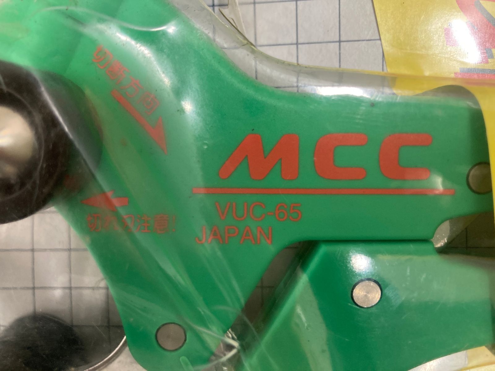 未使用品】【0922】☆MCC VU管カッタ VUC-65 IT8Z1BEEPHCE - メルカリ