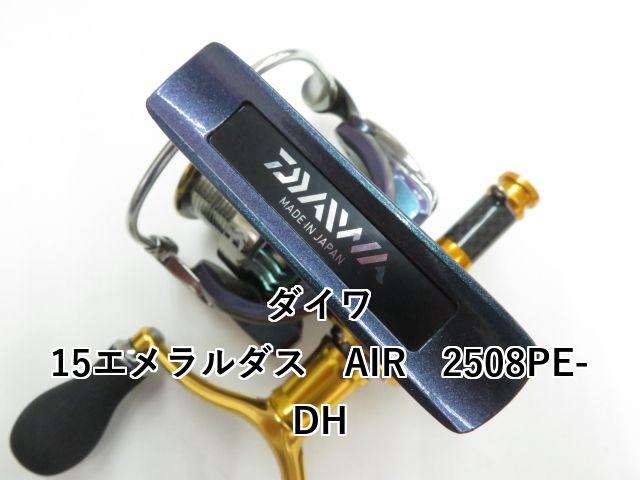 ダイワ 15エメラルダス AIR 2508PE-DH (03-8309120026) - メルカリ