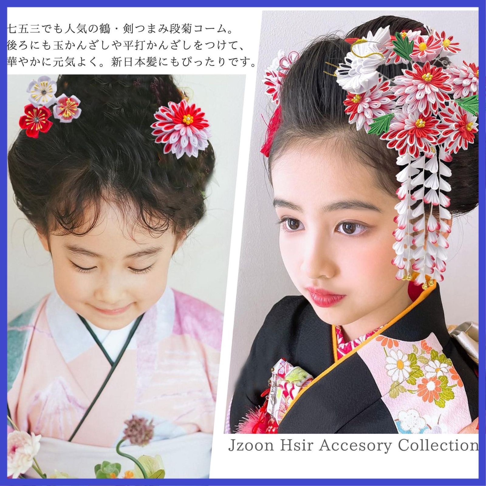 鶴、菊花のかんざし セット 和装 日本髪花嫁髪飾り