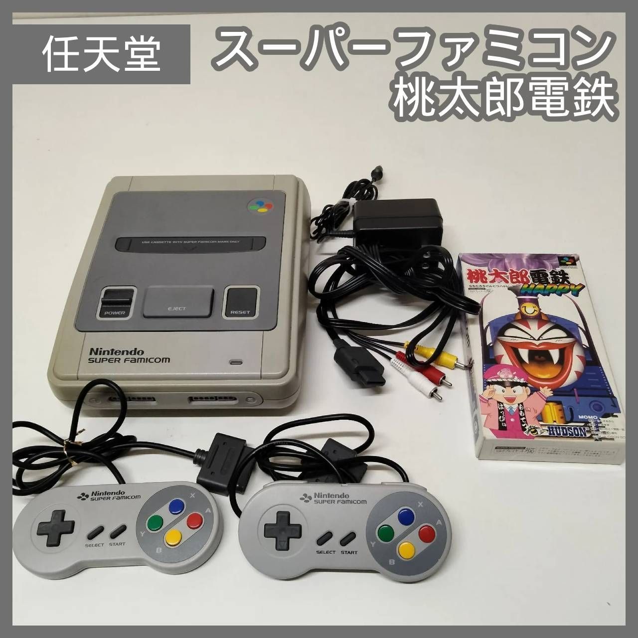 スーパーファミコン - [N-5626] 任天堂 スーパーファミコン 動作品 桃太郎電鉄 N-5626] 任天堂 スーパーファミコン 動作品 桃太郎電鉄 - メルカリ