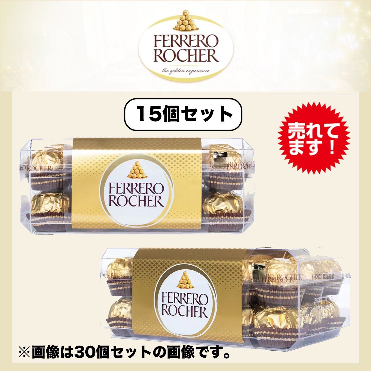 フェレロ ロシェ(FERRERO ROCHER) T-30 チョコレート 30粒 - チョコレート