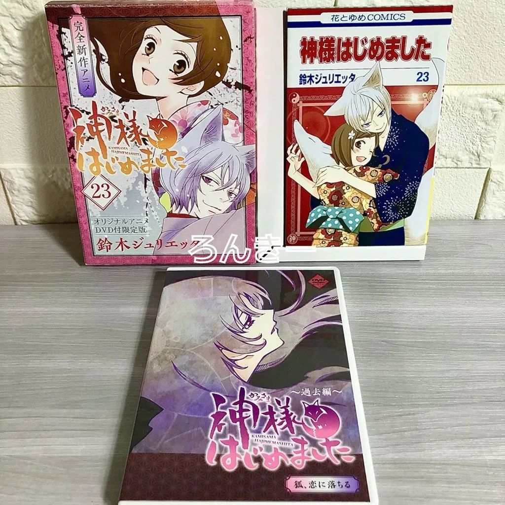 神様はじめましたDVD