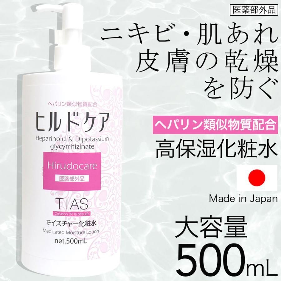 乳液 200ml + 化粧水 500ml セット TIAS ヘパリン類似物質 配合