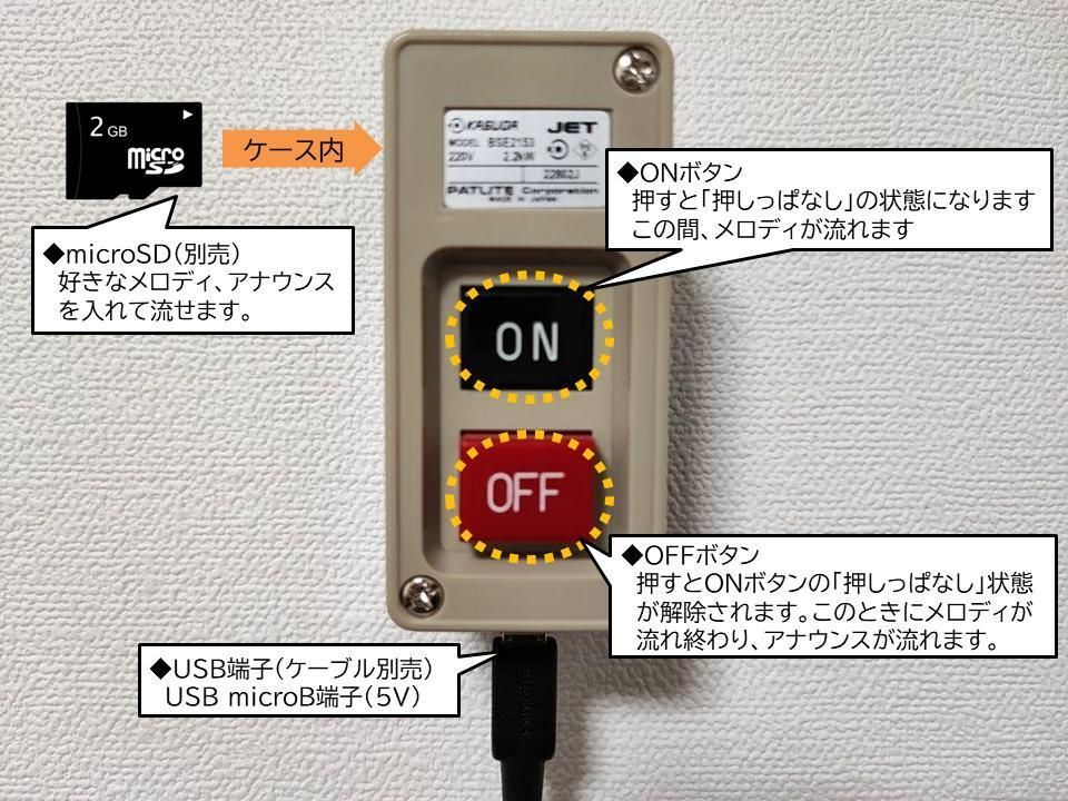 USB給電式SDカード出力型発車ベルスイッチ
