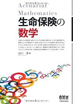 【-非常に良い】 生命保険の数学