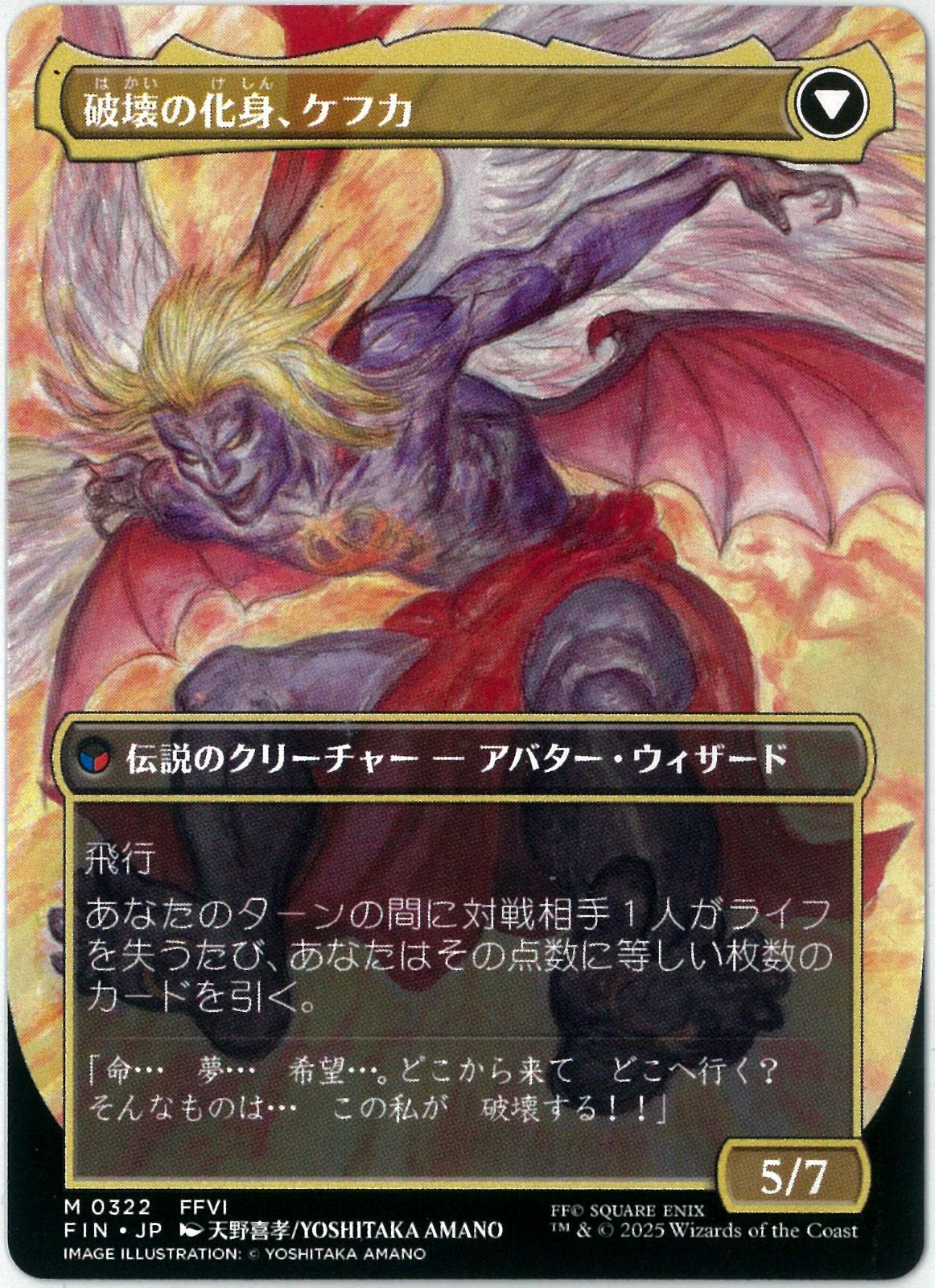 MTG 人造魔導士、ケフカ ボーダーレス Foil FF 新品 MTG/日本語版/人造魔導士、ケフカ/Kefka, Court Mage/ボーダーレス