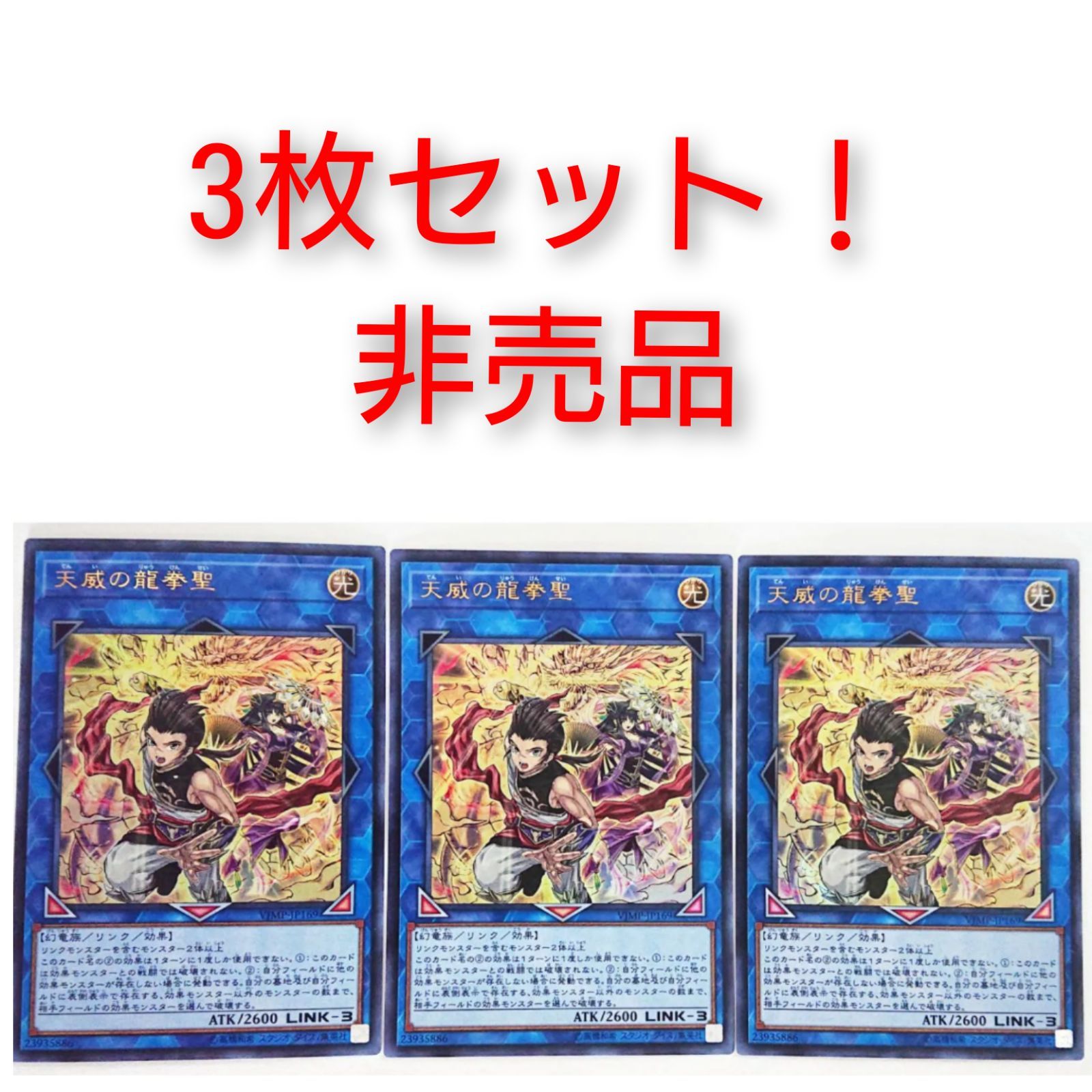 遊戯王 Ｖジャンプ付属３枚セット