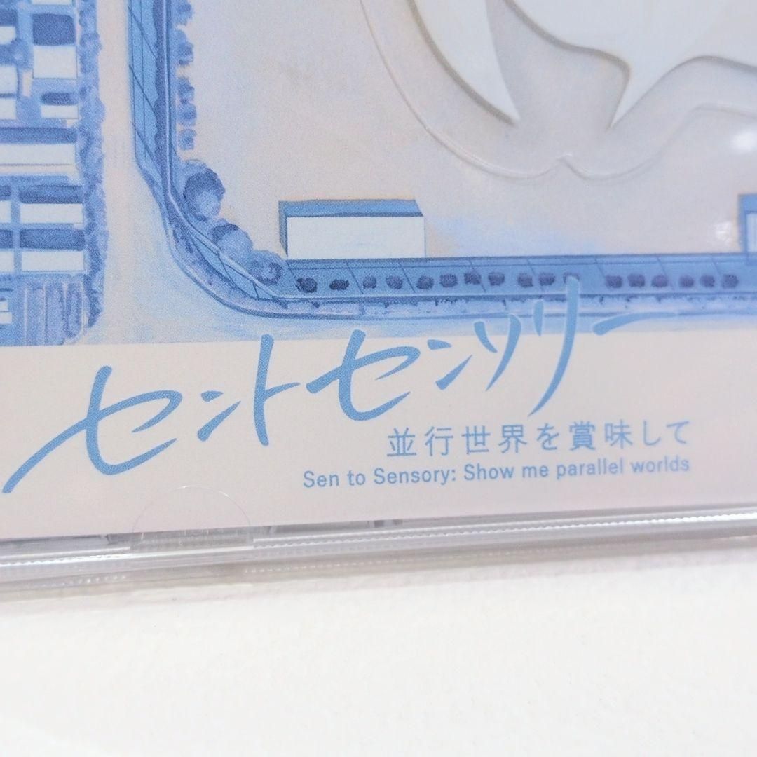 未開封 セントセンソリー 並行世界を賞味して ただのCo ボーカロイド 同人CD 未開封 セントセンソリー 並行世界を賞味して ただのCo