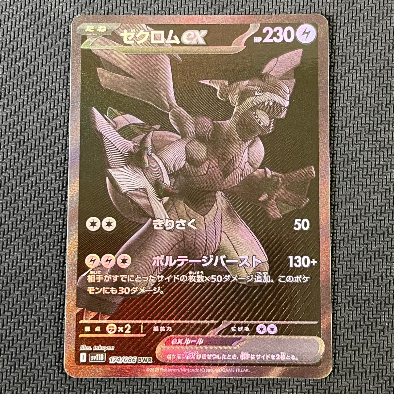 蒼*天様 ゼクロムex ポケモンカード 230HP BWR 174/086 ゼクロムex BWR 174/086の通販 土日祝休@magi公式(コレクター