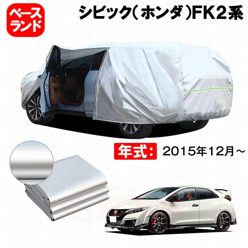 カーカバー 裏起毛 シビック(ホンダ)FK2系対応用ボディカバー 車体カバー ドアファスナー 開閉しやすい 防雪防塵防汚れ 傷予防 日除け 塗装保護 外装アクセサリー