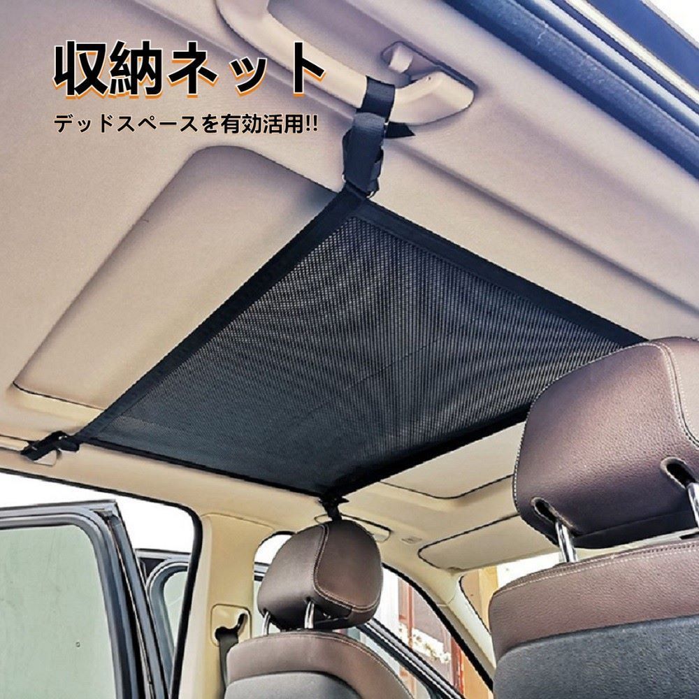 車内天井収納ネット 車用収納 ミニバン ヘッドスペースネット ルーフネット キャンプ用品 車内収納 - メルカリ