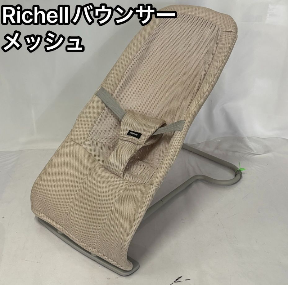 美品 Richell リッチェル バウンサー ローズベージュ メッシュ 