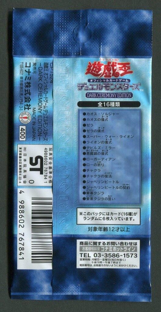 遊戯王 プレミアムパック1〜6 ダークセレモニーエディション PREMIUM