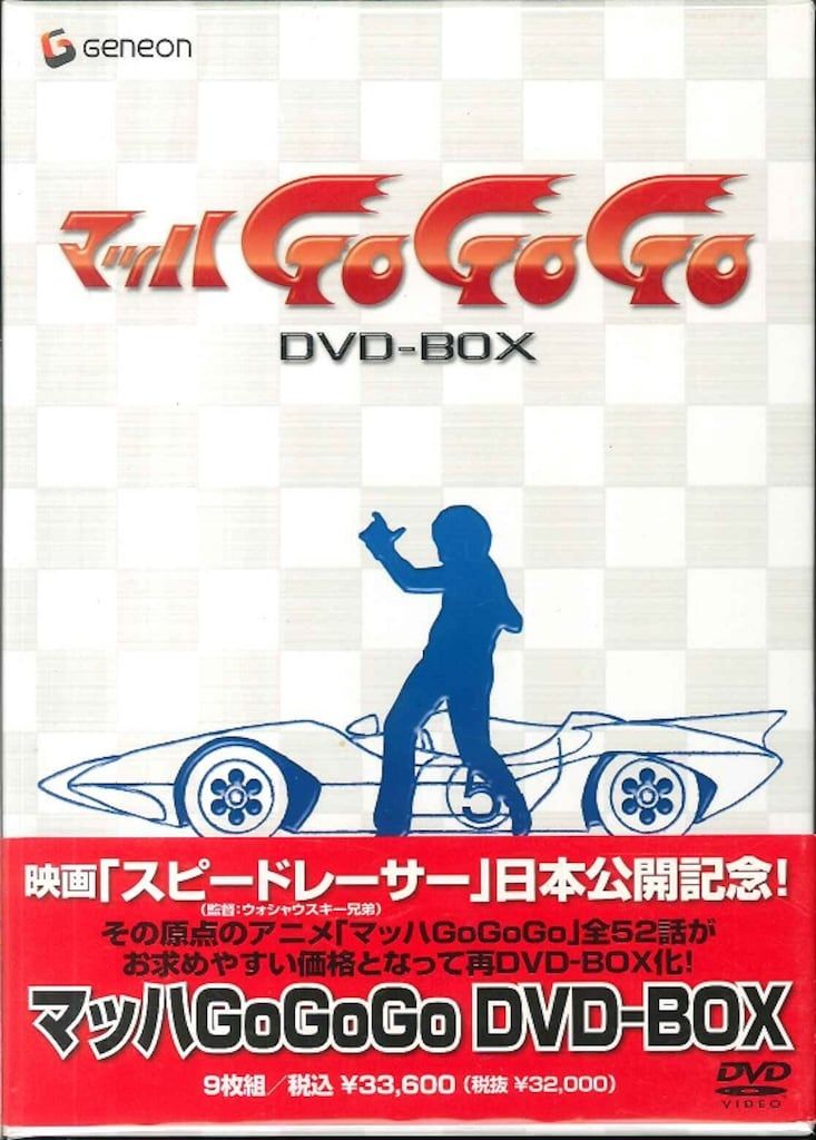 アニメDVD マッハGoGoGo DVD-BOX - メルカリ