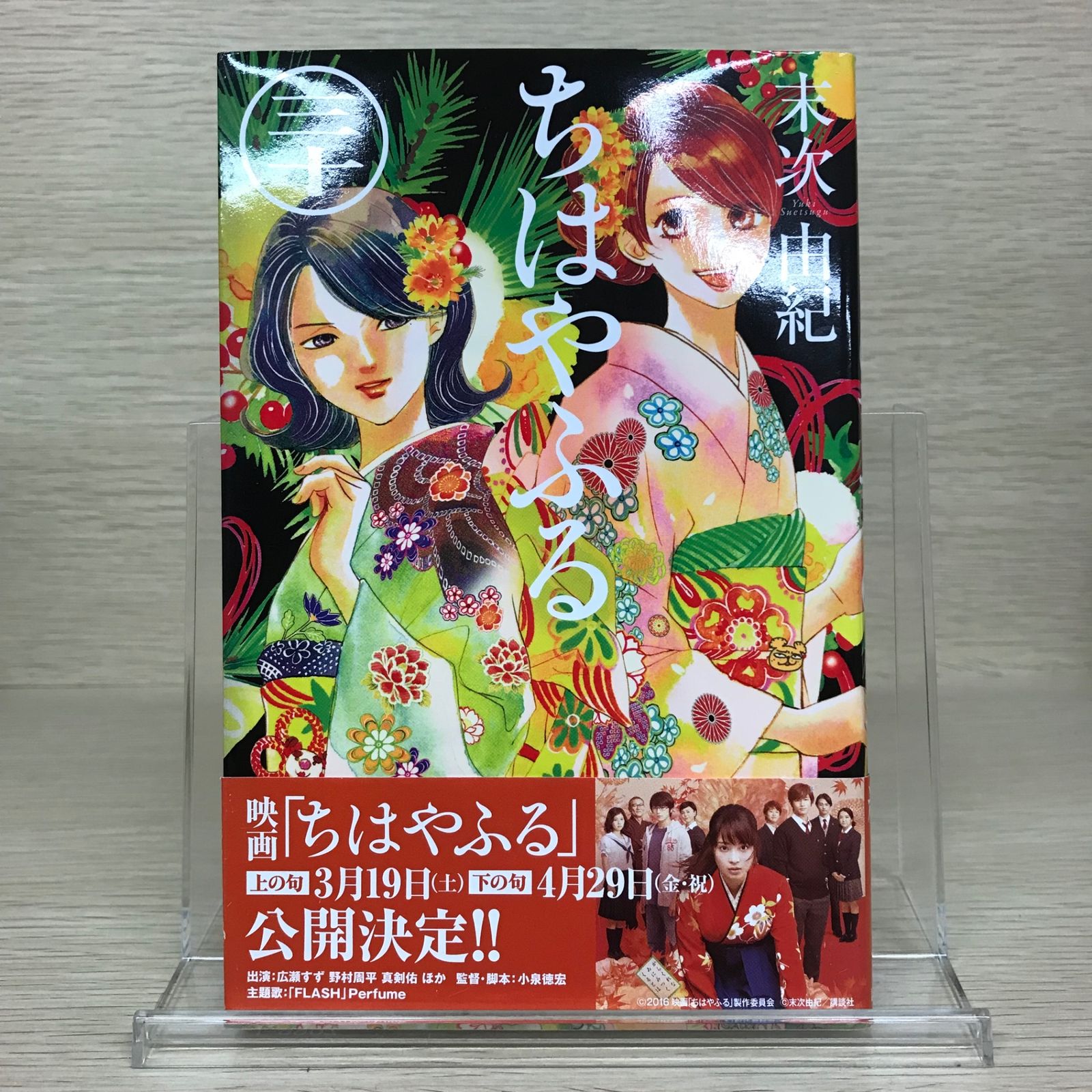 ちはやふる 30巻/【作者】末次由紀/GF-0225037765-YP/GF52651 - メルカリ