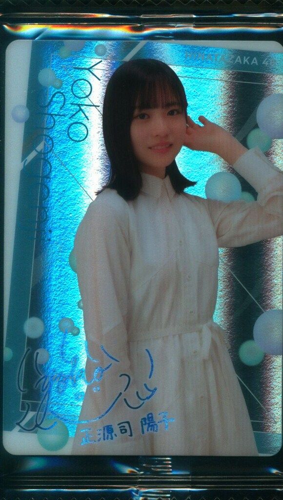 日向坂46 櫻日向2023ローソンキャンペーン 正源司陽子 ウエハース プラ