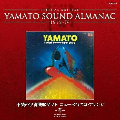 不滅の宇宙戦艦ヤマト　　希少品 CD】ヤマト / YAMATO SOUND ALMANAC 1978-IV 不滅の宇宙戦艦