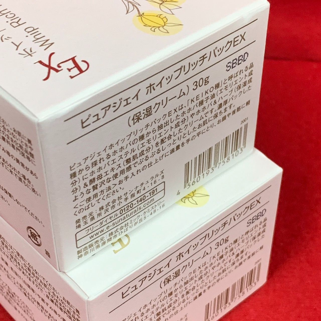 サンナチュラルズ ホイップリッチパック EX 保湿クリーム 30g×2