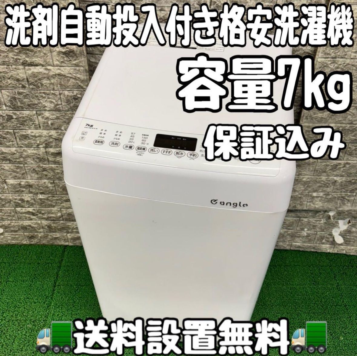 614 洗剤自動投入付き 洗濯機 容量7kg 小型 家庭用 一人暮らし 買い替え 関東配送設置無料 6ヶ月保証