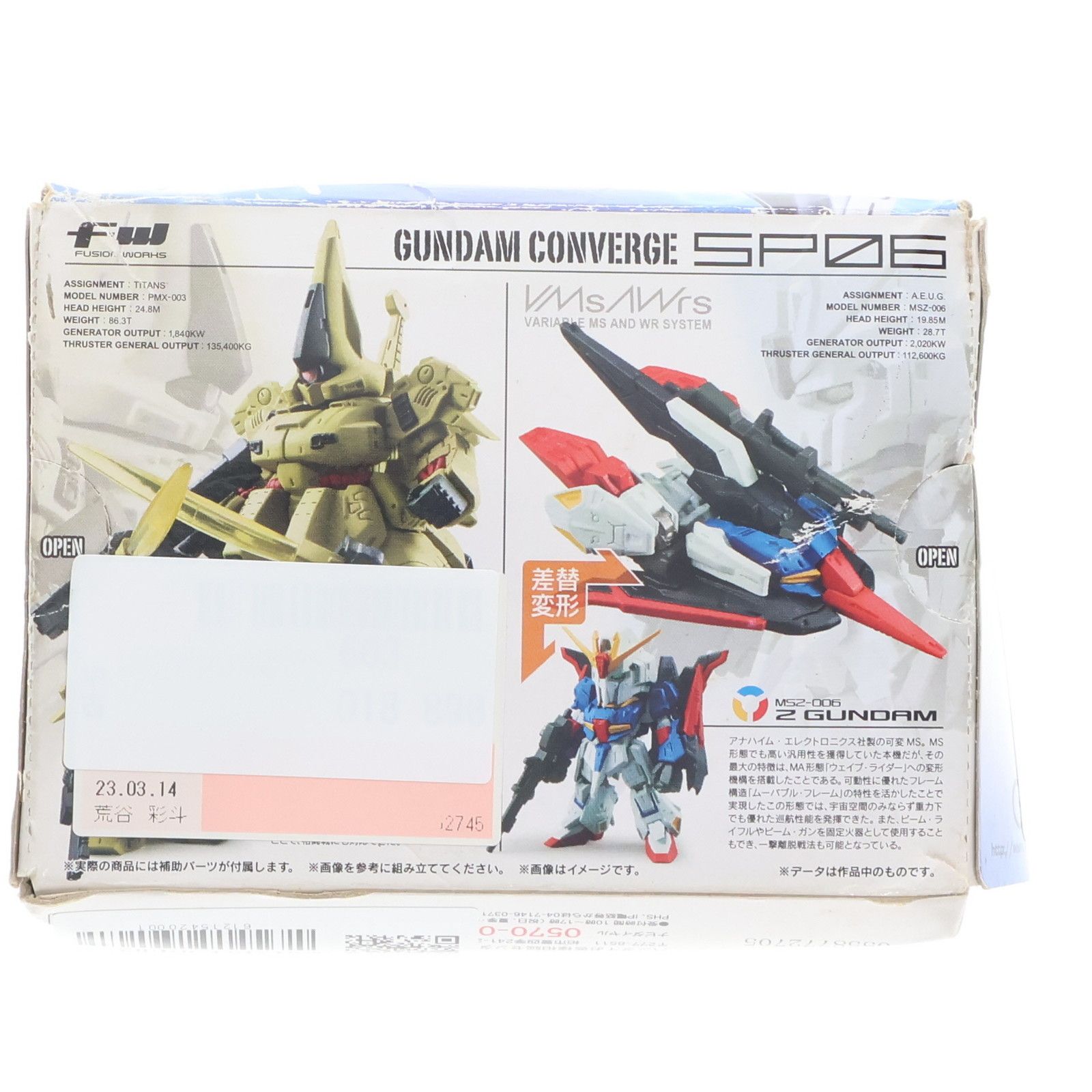 食玩) FW GUNDAM CONVERGE(ガンダムコンバージ) SP06 Zガンダム