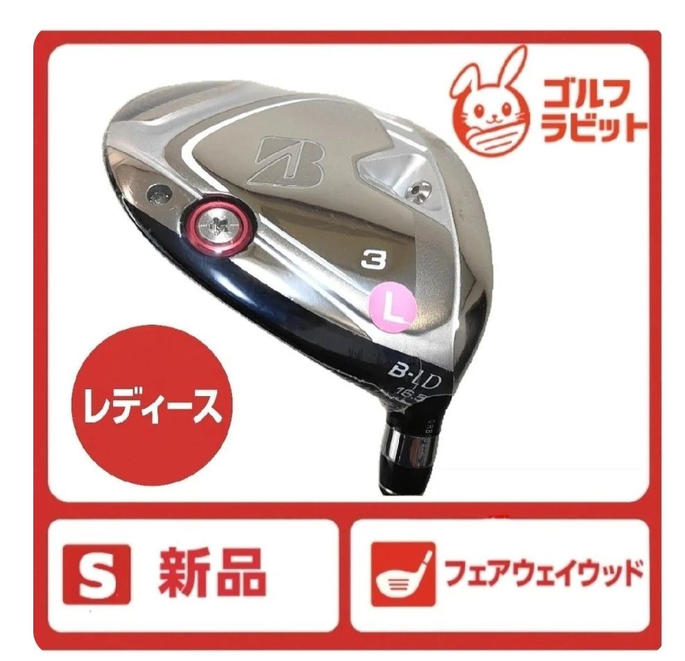 ブリヂストン B−LD 3 W 5 フェアウェイウッド 2本セット